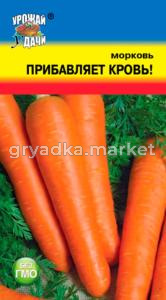 Морковь Прибавляет кровь ц-п УУ Цвет.сад.