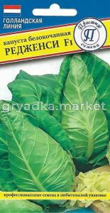 Капуста б-к Редженси F1 7шт Ср (Престиж) конической формы