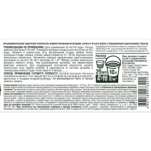 Удобрение_жидкое_Огородник_Бочка и четыре ведра_Ускоритель_компостирования_0,6л