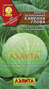 Капуста б-к Каменная Голова Аэлита 