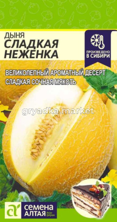 Дыня Сладкая Неженка 1г Ср (Сем Алт)