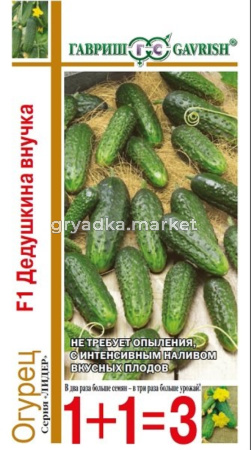 Огурец Дедушкина внучка F1 серия 1+1-20шт. автор.Гавриш