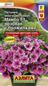 Петуния Мамбо F1 Розовая с прожилками многоцветковая 7шт (Аэлита)