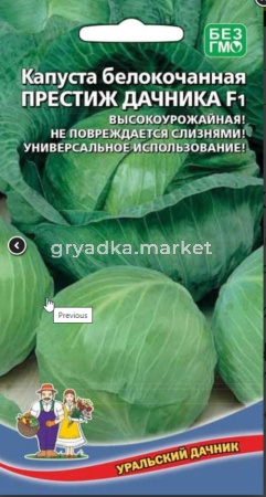 Капуста б/к Престиж дачника F1 Позд (УД) Е/П