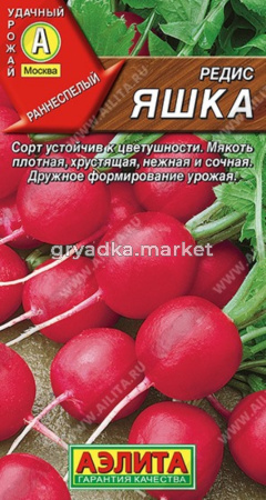 Редис Яшка 2г Ранн (Аэлита)
