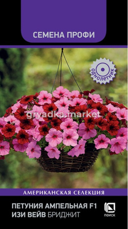 Петуния ампельная F1 Изи Вейв Бриджит ампельная 5шт Одн 100см (Поиск) Семена Профи