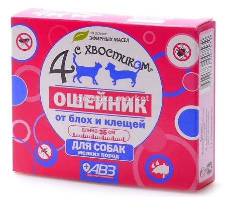 ВетА Ошейник д-собак мелких пород Четыре с хвостиком репеллентный от блох, клещей 65см-54-АВЗ