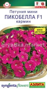 Петуния мини Пикобелла F1 кармин многоцветкова 5шт Одн 25см (Аэлита) Syngenta Flowers