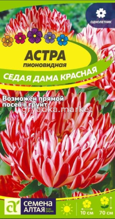 Астра Седая Дама Красная карликовая-Сем Алт-цп 0,2 гр. 