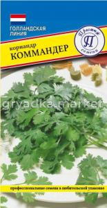 Кориандра Коммандер овощного 1г Ср (Престиж)