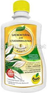 ЖКУ д-спатифиллума 0,25л Биококтейль HAPPY 2-14 БКС