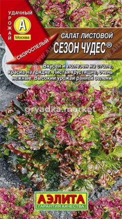 Салат Сезон Чудес лист. Аэл. красный