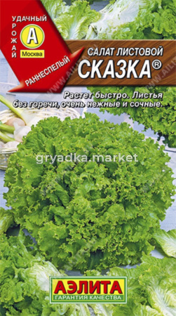 Салат Сказка лист. Аэл.