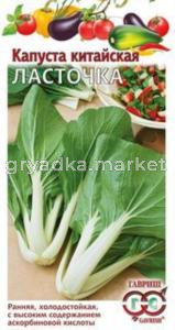Капуста китайская Ласточка 0,3г. Гавриш