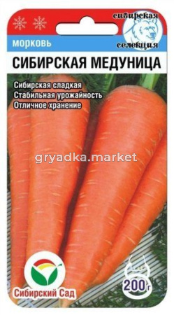 Морковь Сибирская медуница (Сиб сад)