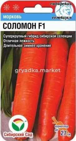 Морковь Соломон (Сибирский Сад)