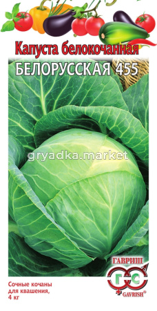 Капуста б-к Белорусская 455 0,5г-средн- Традиция Гавриш