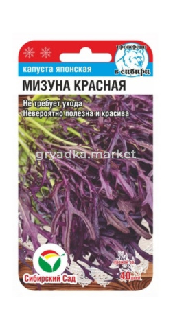 Капуста японская Мизуна красная 0,5гр (Сиб Сад)