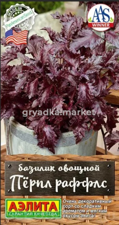 Базилик овощной Перпл Раффлс ---   Шед. мир. сел. 8шт