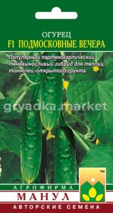 Огурец Подмосковные вечера F1 Манул