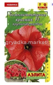 Петуния Комплиментуния F1 Красная крупноцветковая 7шт Одн 50см (Аэлита)