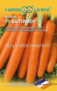 Морковь Балтимор F1 150шт.(Голландия) Гавриш