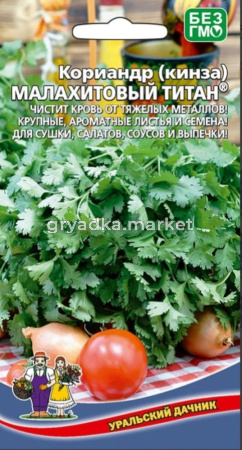 Кориандр (кинза) Малахитовый титан 2г (УД)
