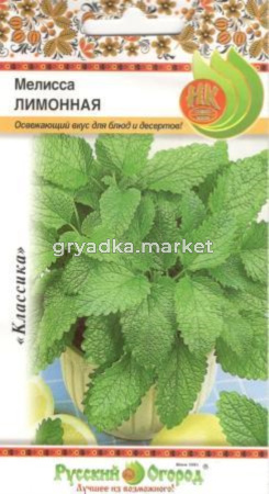 Мелисса Лимонная (0,2г),  НК