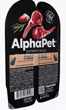 ALPHAPET SUPERPREMIUM 80 гр ламистер влажный корм для стерилизованных кошек ягненок и сердце 1х15