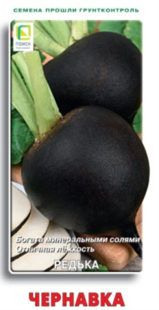 Редька Чернавка 2г Ср (Поиск)