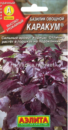 Базилик Каракум Аэлита 