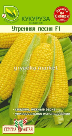 Кукуруза Утренняя Песня Сахарная F1 5гр. -Сем Алт