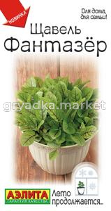 Щавель Фантазер 0,05г Ранн (Аэлита)