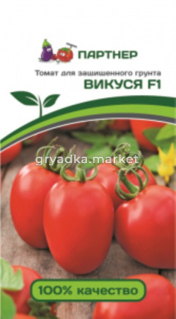 Томат ВИКУСЯ F1 ^(10шт) 2-ной пак. (Партнер)