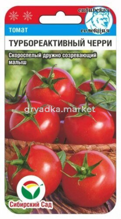 Томат Турбореактивный черри 20шт (Сиб сад)