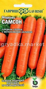 Морковь Самсон 0,5г Ср (Гавриш) Голландия