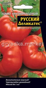 Томат крупноплодный Русский Деликатес (УД) Новинка!!!