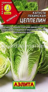 Капуста пекинская Цеппелин 0,3г Ср (Аэлита)