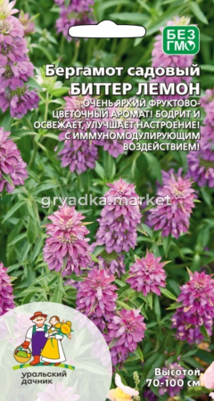 Бергамот (монарда) Биттер Лемон садовый 0,02г (УД) 