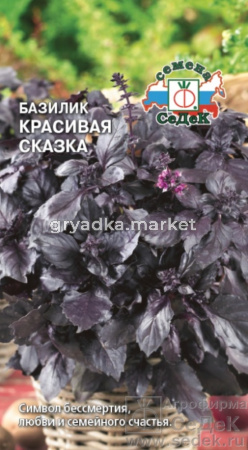 Базилик Красивая сказка 0,2 г (Седек)