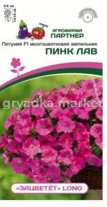 Петуния ПИНК ЛАВ F1 многоцветковая каскадно-ампельная 5шт (Партнер) ЗАЦВЕТЁТ Short