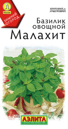 Базилик Малахит овощной 0,2г Ранн (Аэлита)