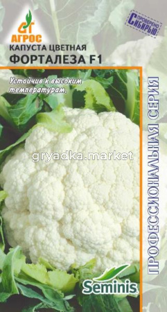Капуста цветная Форталеза F1 15шт. ср-спел (Нидерланды)Агрос