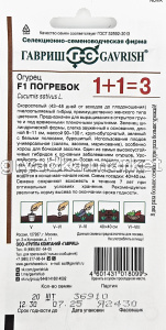 Огурец Погребок F1 20шт Пч Ранн (Гавриш) 1+1 1