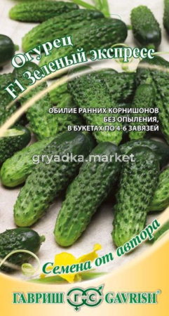 Огурец Зеленый экспресс F1 10шт.автор.селекция Гавриш