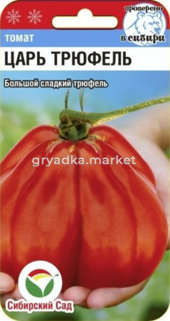 Томат Царь трюфель 15шт Ср (Сиб Сад)