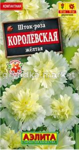 Шток-роза Королевская желтая 10шт Дв 60см (Аэлита)