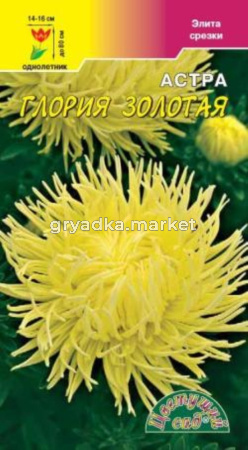 Астра Глория Золотая 0,2г.Цвет.сад.