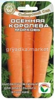 осенняя королева