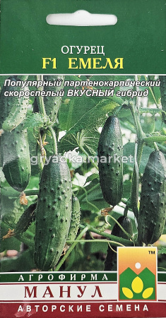 Огурец Емеля F1 10шт Парт Ранн (Манул)